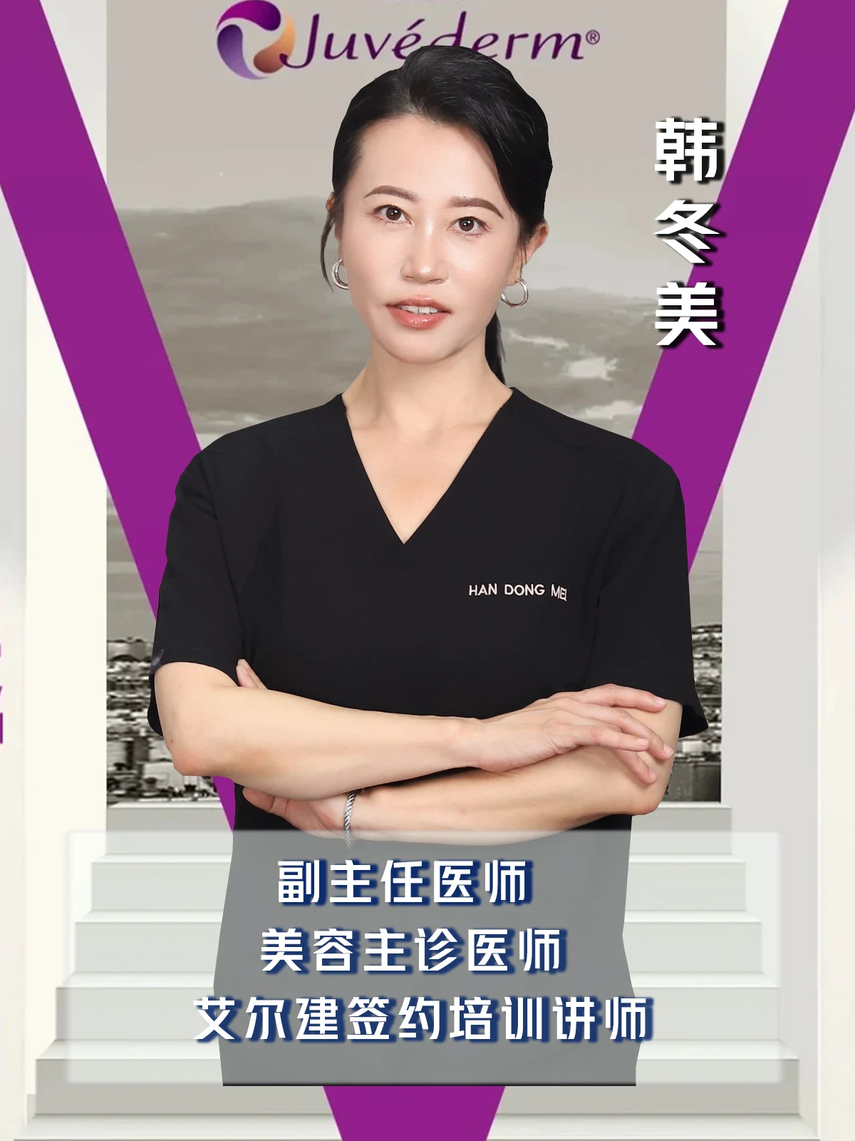 艾尔建签约培训讲师 · 韩冬美